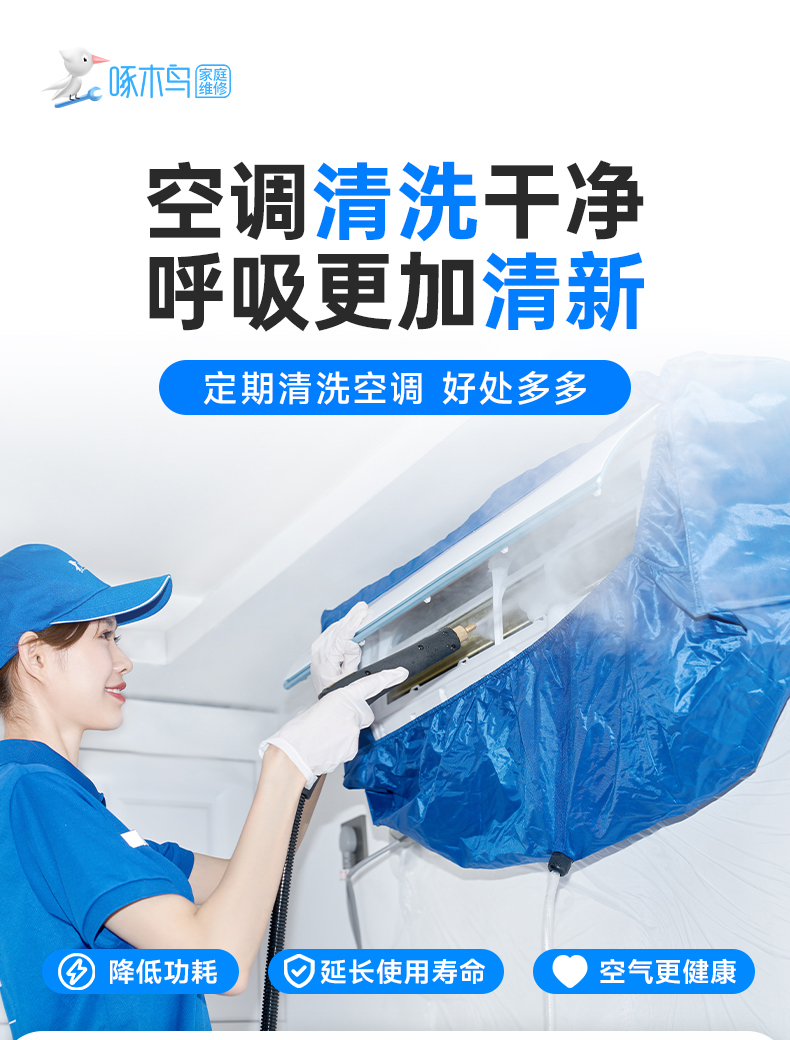 空调清洗