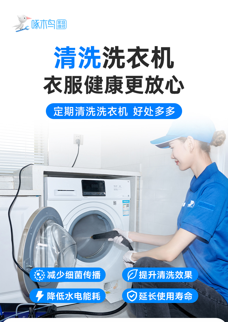 洗衣机清洗
