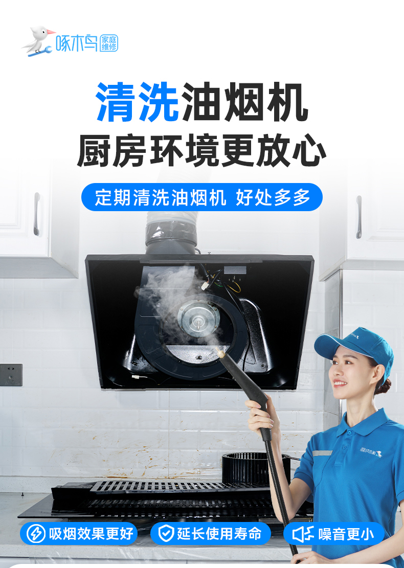 油烟机清洗